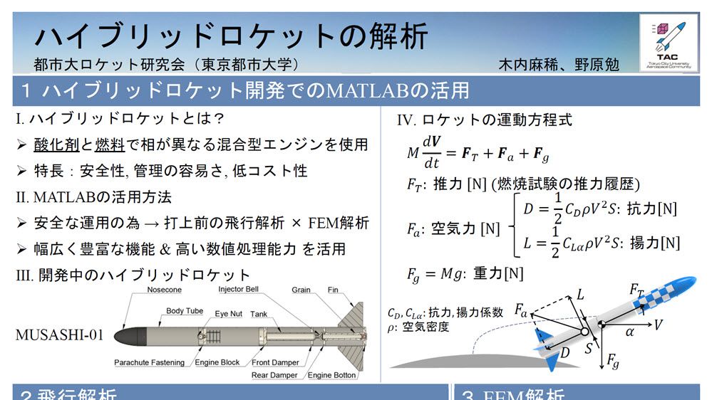 ハイブリッドロケットの解析